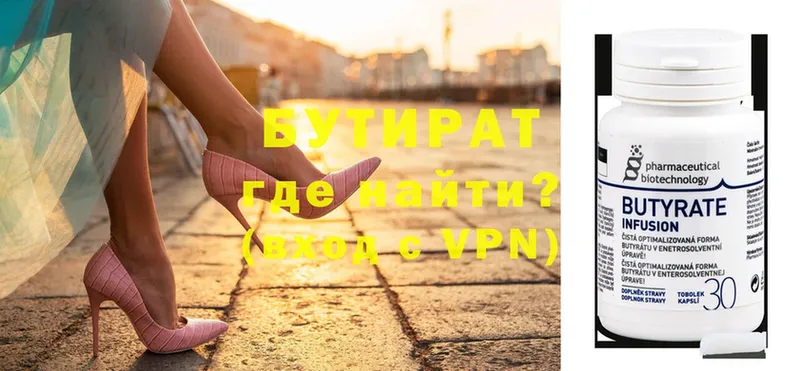 Бутират Butirat  Нолинск 